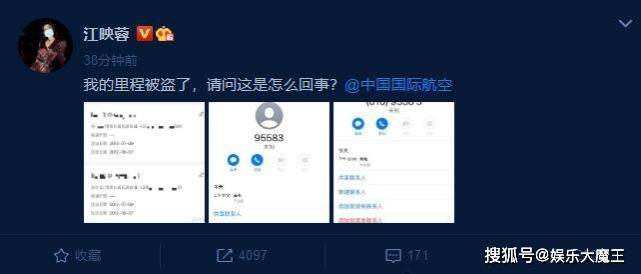 继吴磊后，江映蓉航空里程也被盗，发文询问航
