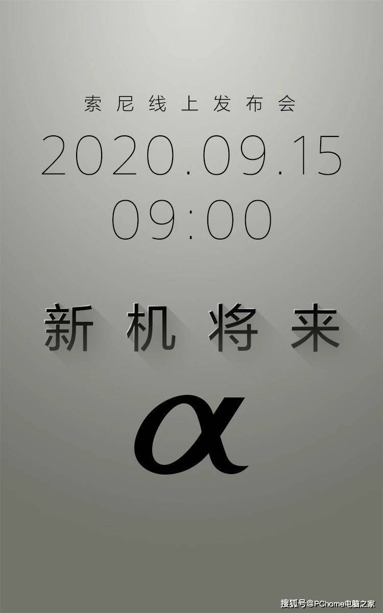15日|索尼全画幅微单新机将于15日亮相 或是A7c