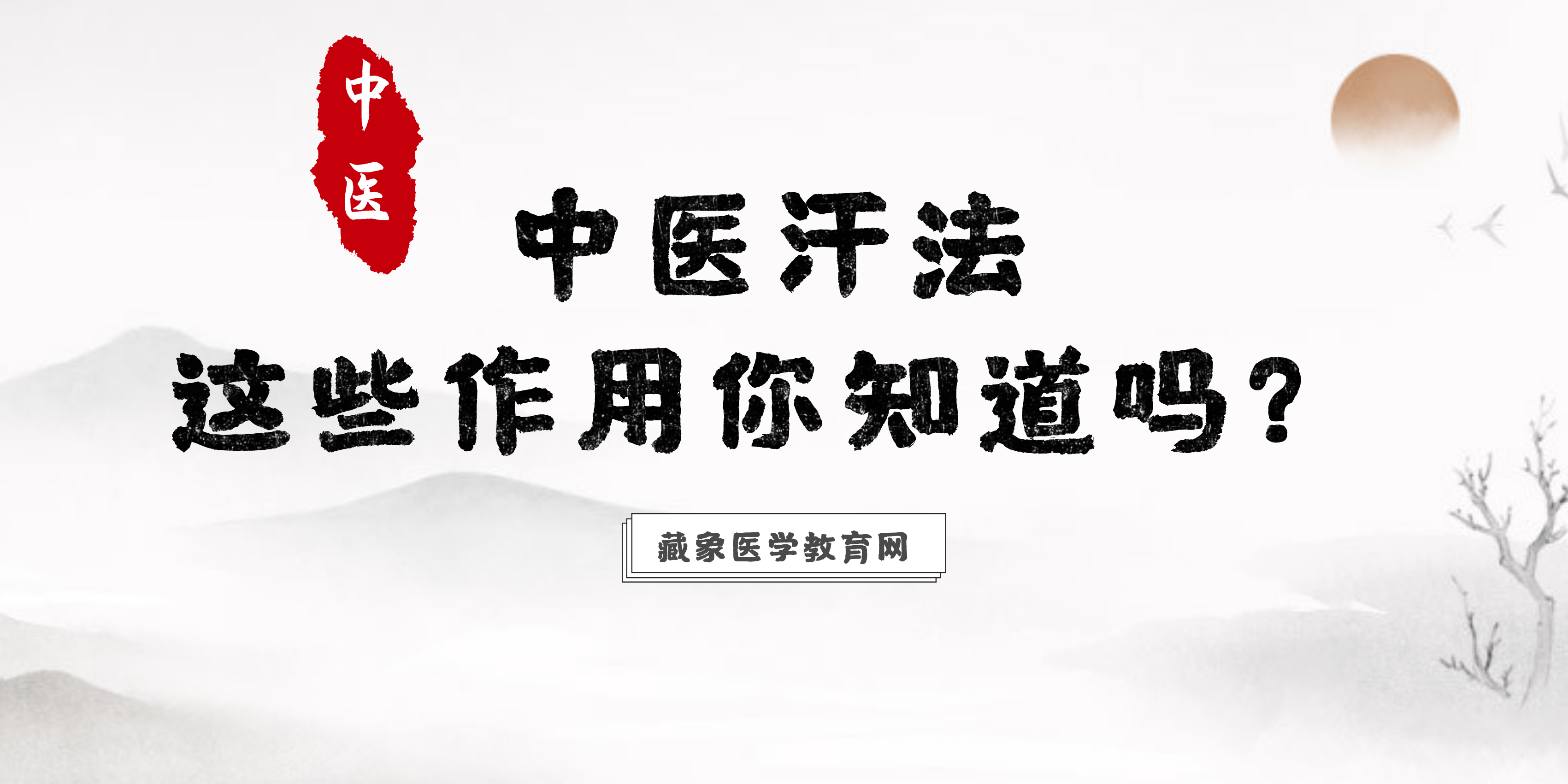 发汗祛湿
