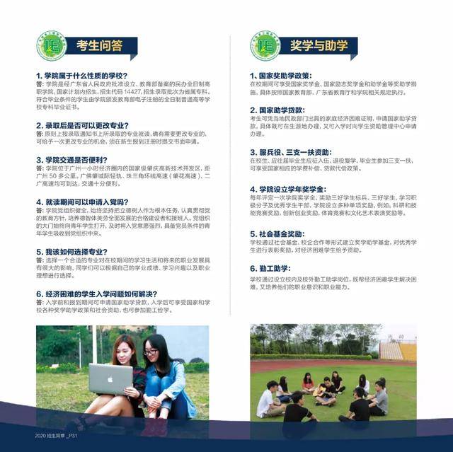 志愿|注意！专科第二次征集志愿8日开始！欢迎报考广东信息工程职业学院