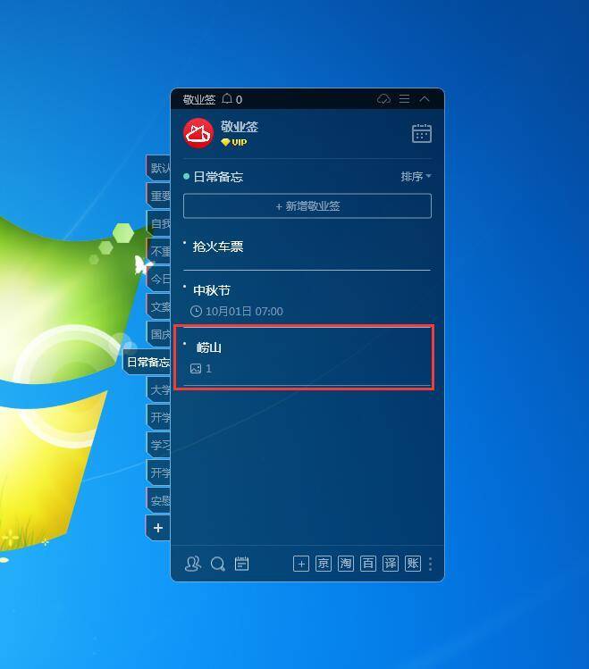 可以配图片的便签软件怎么下载?win7电脑上