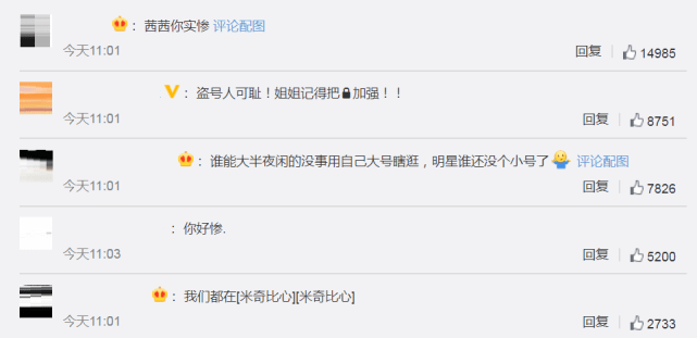 艺人|原创台前幕后幺蛾子太多！代言人账号都被盗了？