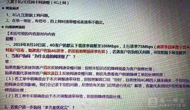 网速|4G网速为啥变慢？砖家这解答真是脸都不要了