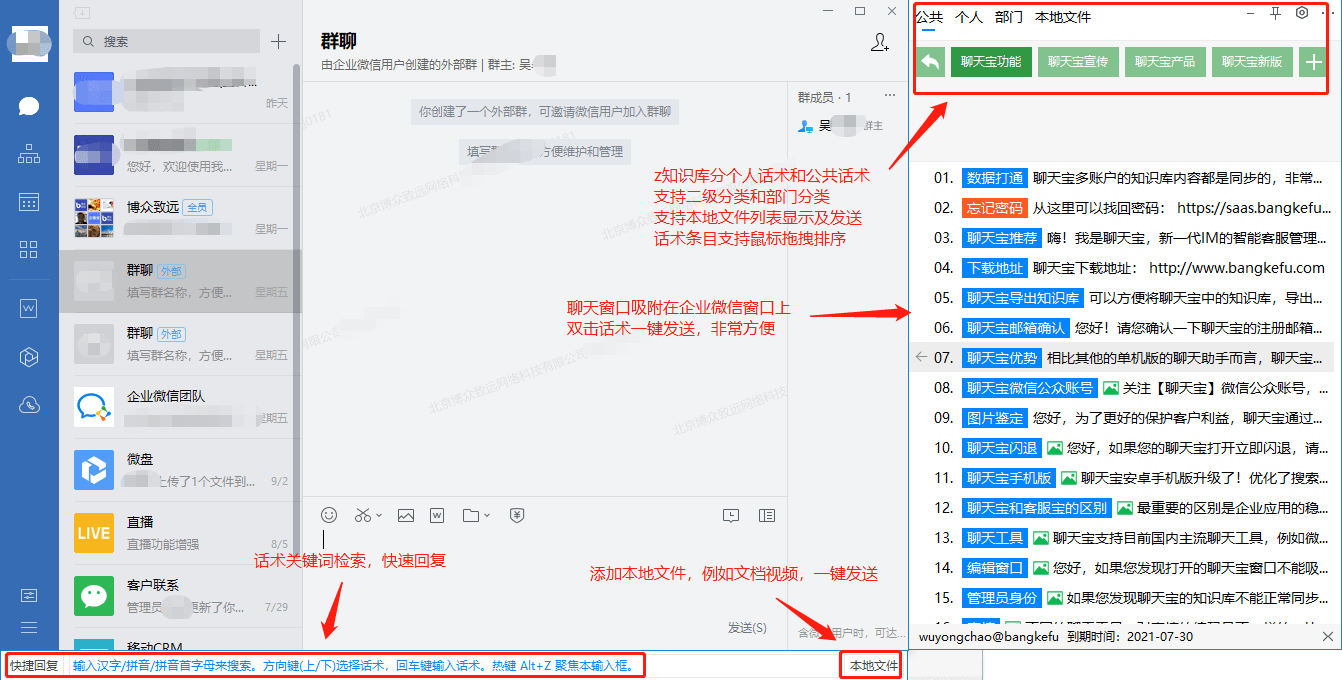 给企业微信匹配上专业同步快捷的回复