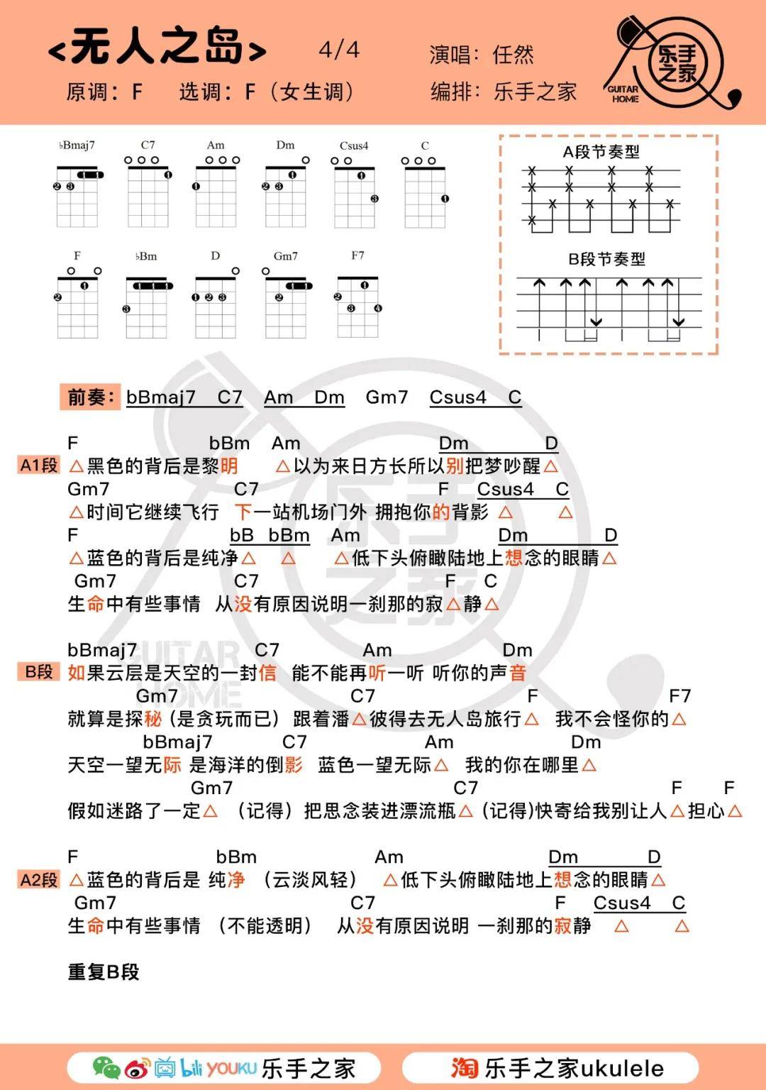 天刀曲谱天空_天刀乐伶曲谱单键图片(2)