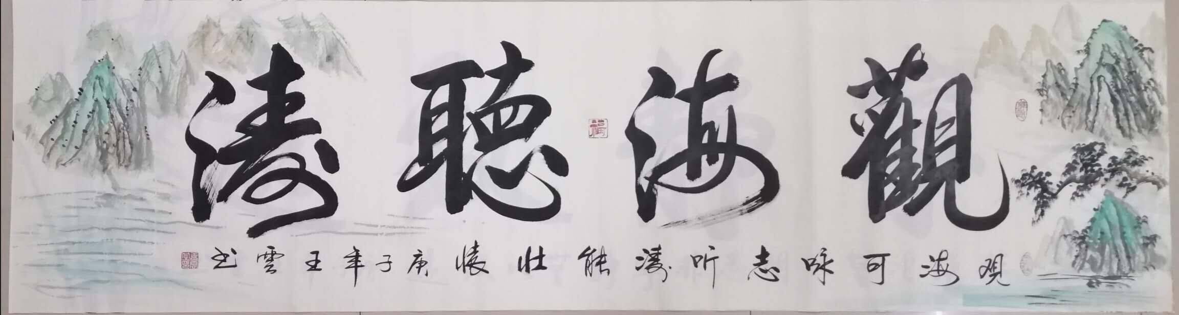 画家王随云,自幼热爱书画,善于探索研究,作品独特风格受爱画人士好评