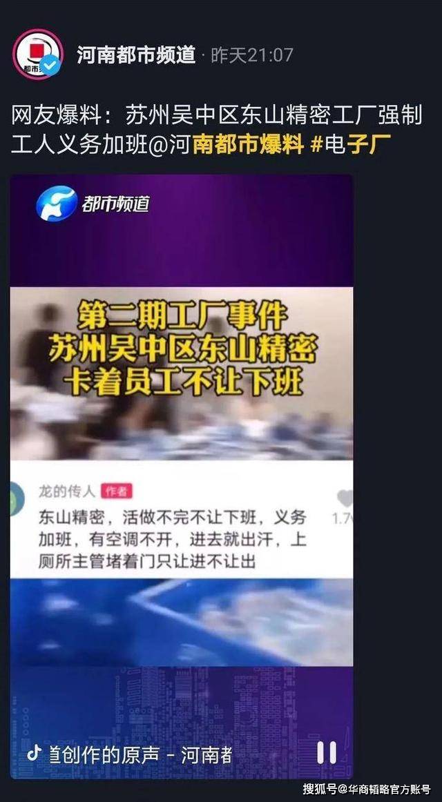 东山精密遭爆料“干活不让去厕所，有尿憋死”