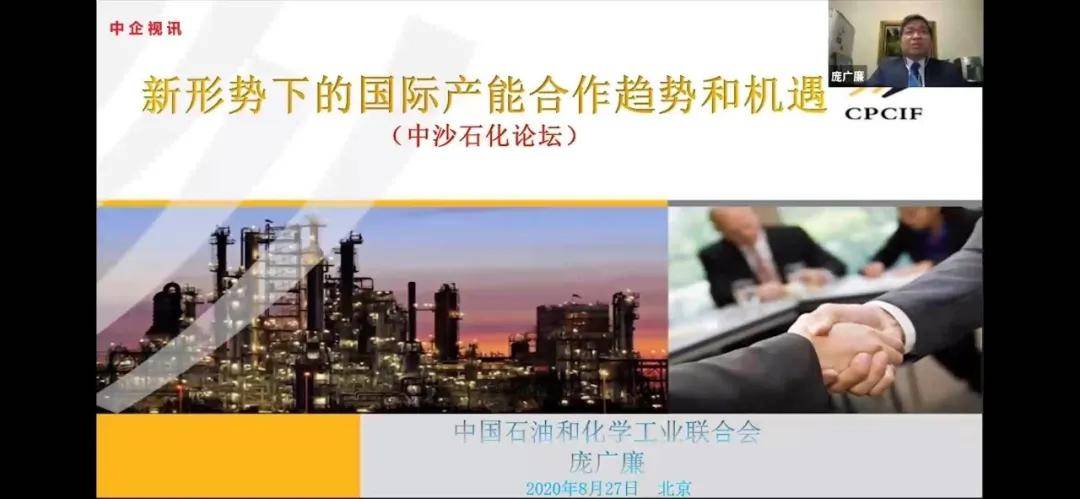 新机遇|疫后中企出海新机遇——沙特化工行业网络研讨会