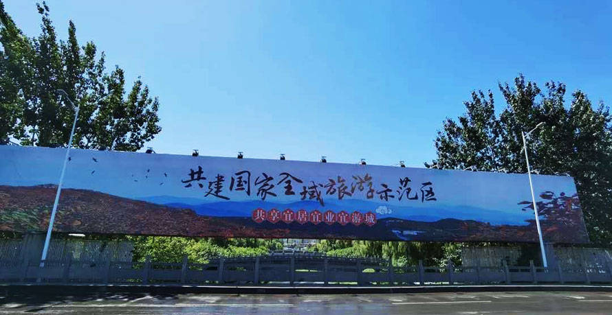 巩义全域旅游宣传栏.