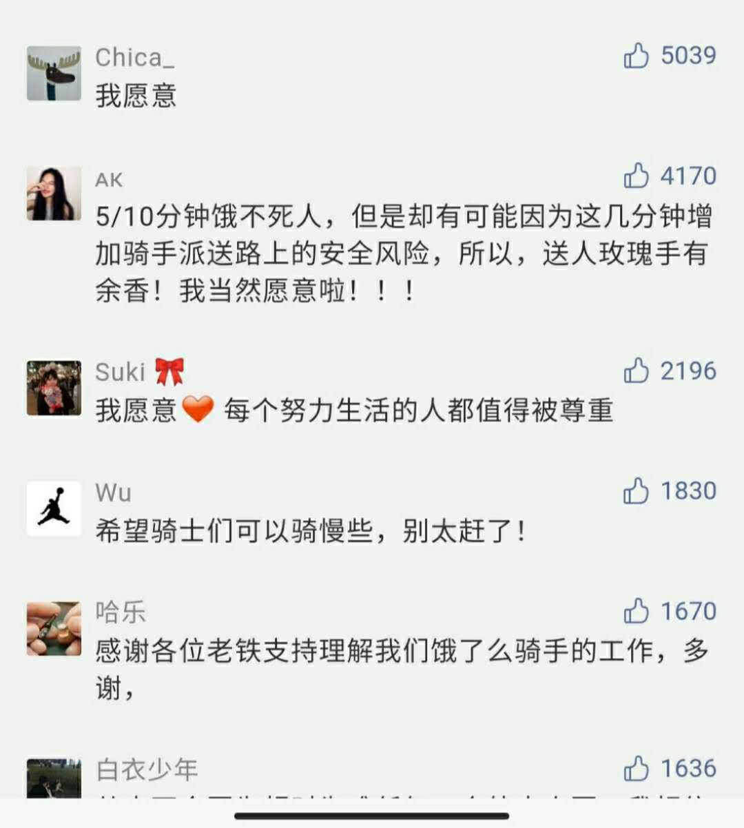 用户|急推“多等5分钟”功能，饿了么“偷鸡不成蚀把米”