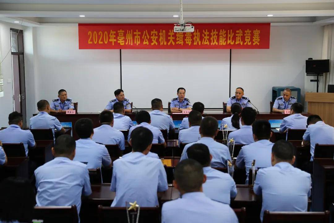 提升技能 服务实战:亳州市公安举行缉毒执法技能比武竞赛
