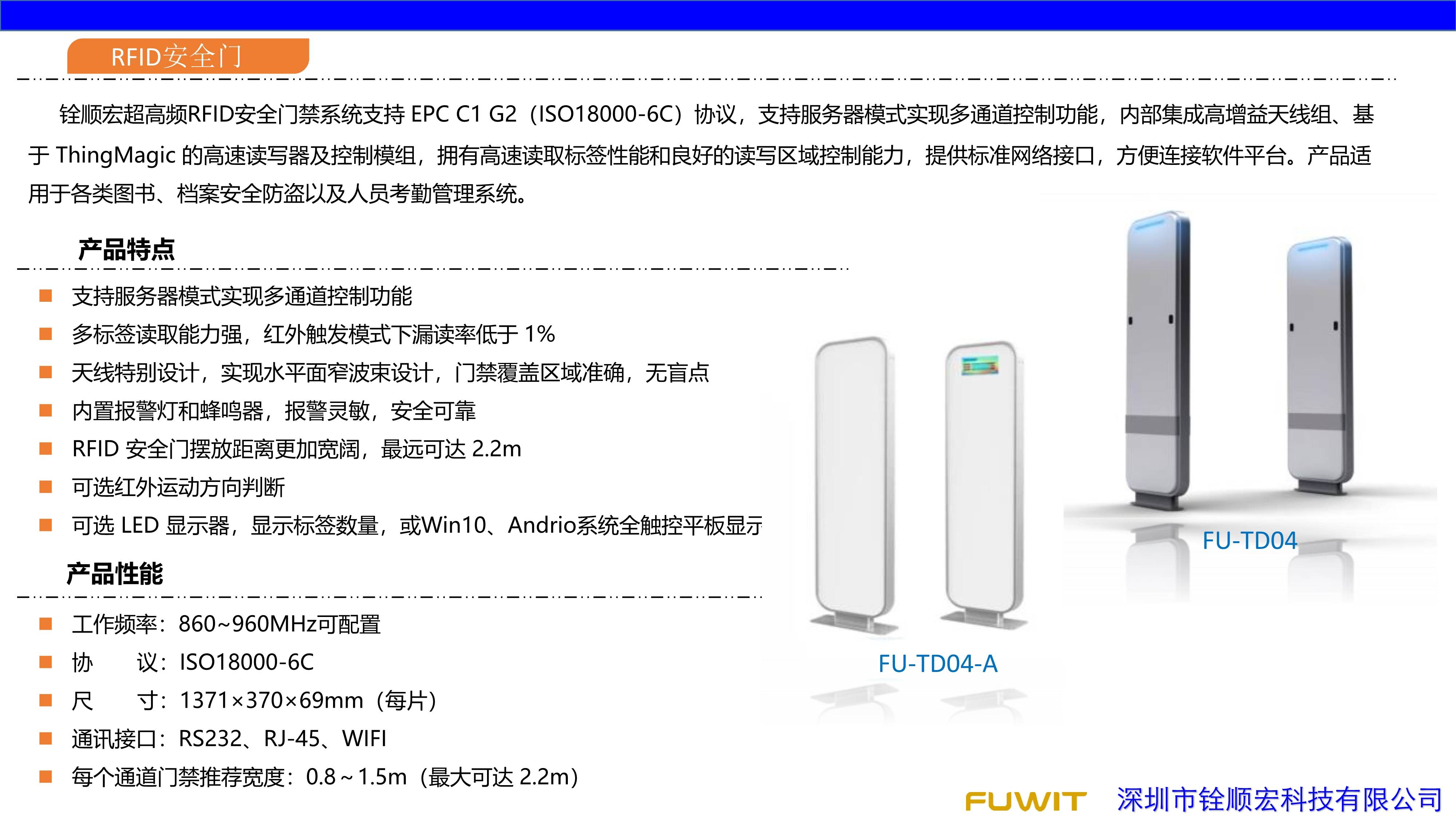 账实|RFID智能化档案管理解决方案