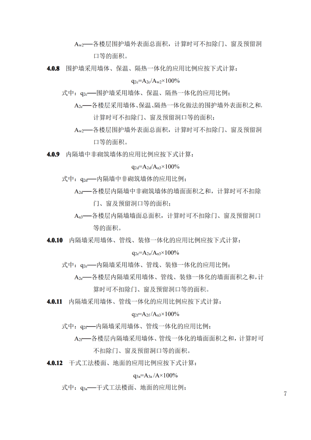 
贵州省装配式修建评价尺度-华体会官网(图11)