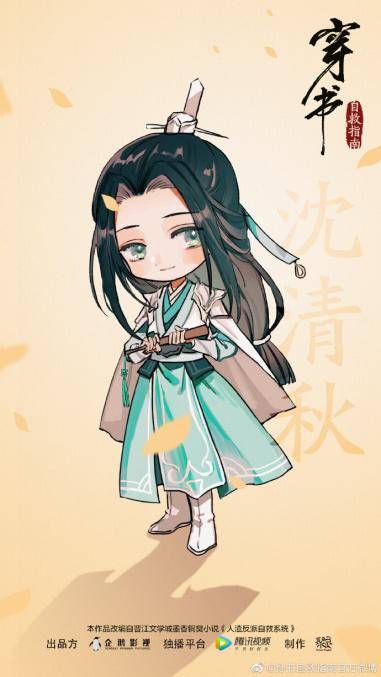 《穿书自救指南》即将开播,他是你心中的男主沈清秋么