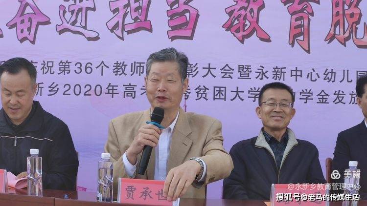 永新乡庆祝第36个教师节表彰大会暨永新中心幼儿园落成典礼
