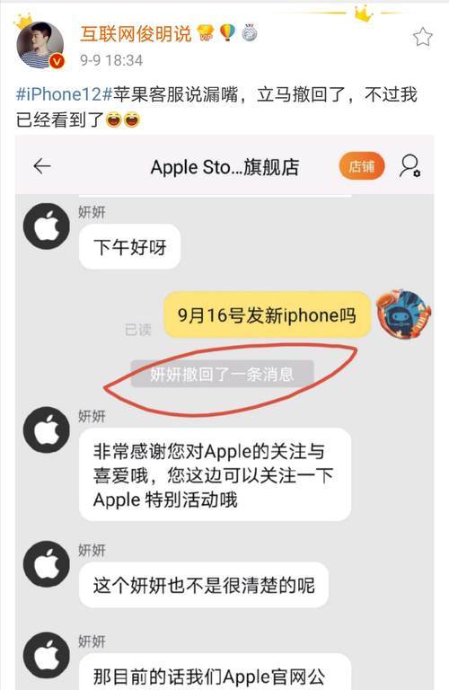 iPhone|iPhone12发布会定档 淘宝客服说漏嘴：重点不让说