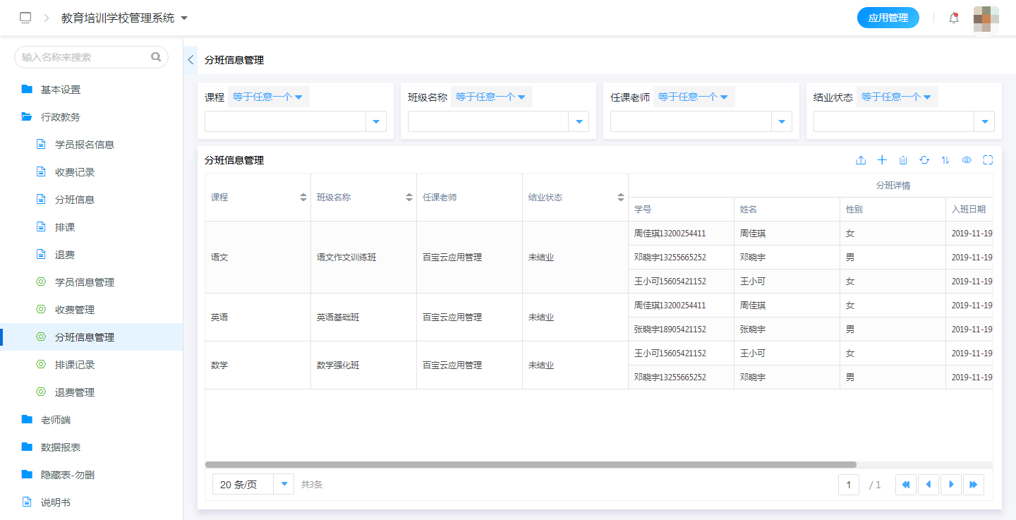 孤岛|培训机构管理系统：连接教育培训管理孤岛，实现管理效率质的飞跃