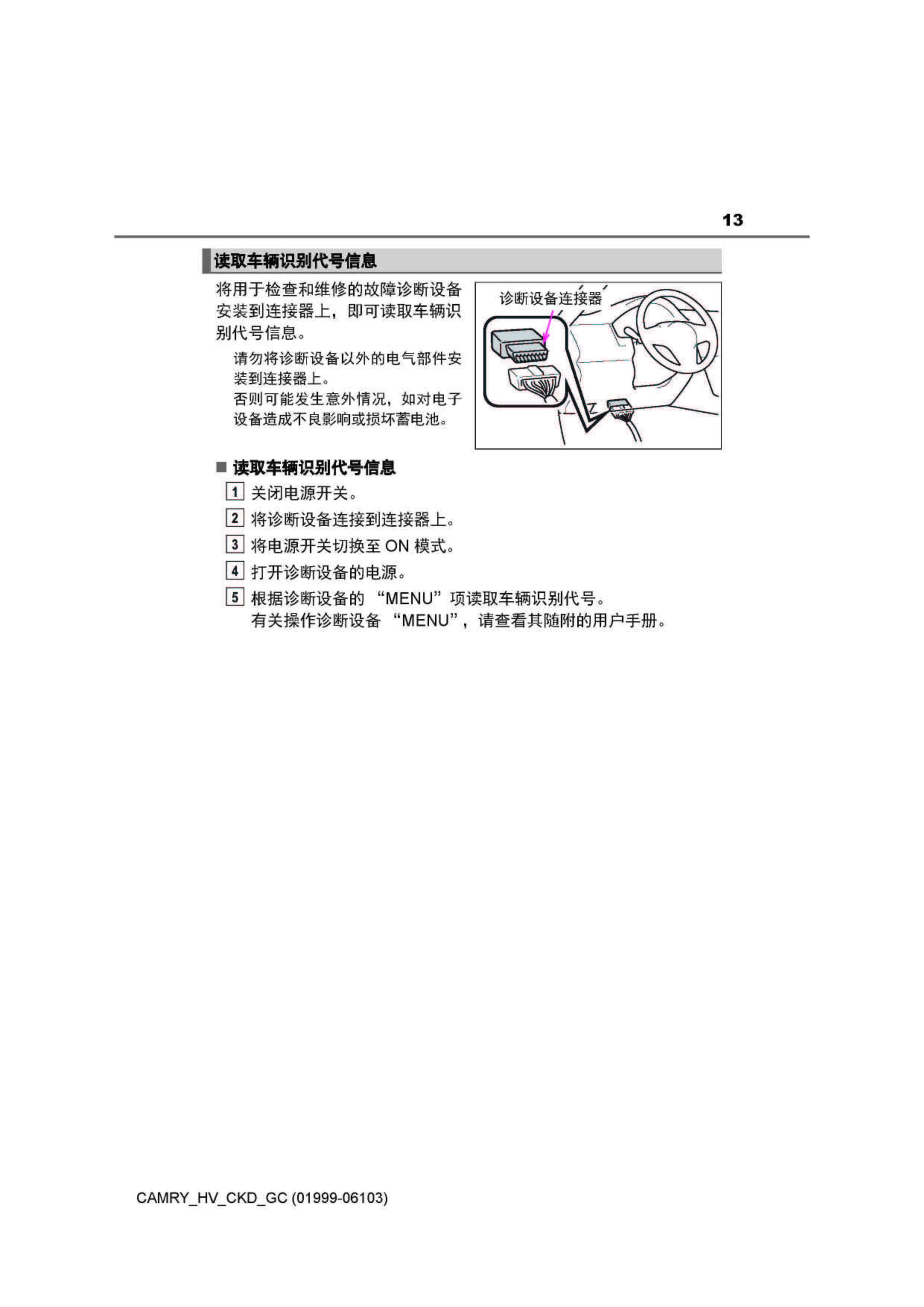 丰田凯美瑞双擎用户手册|凯美瑞双擎使用说明书|丰田凯美瑞双擎保养