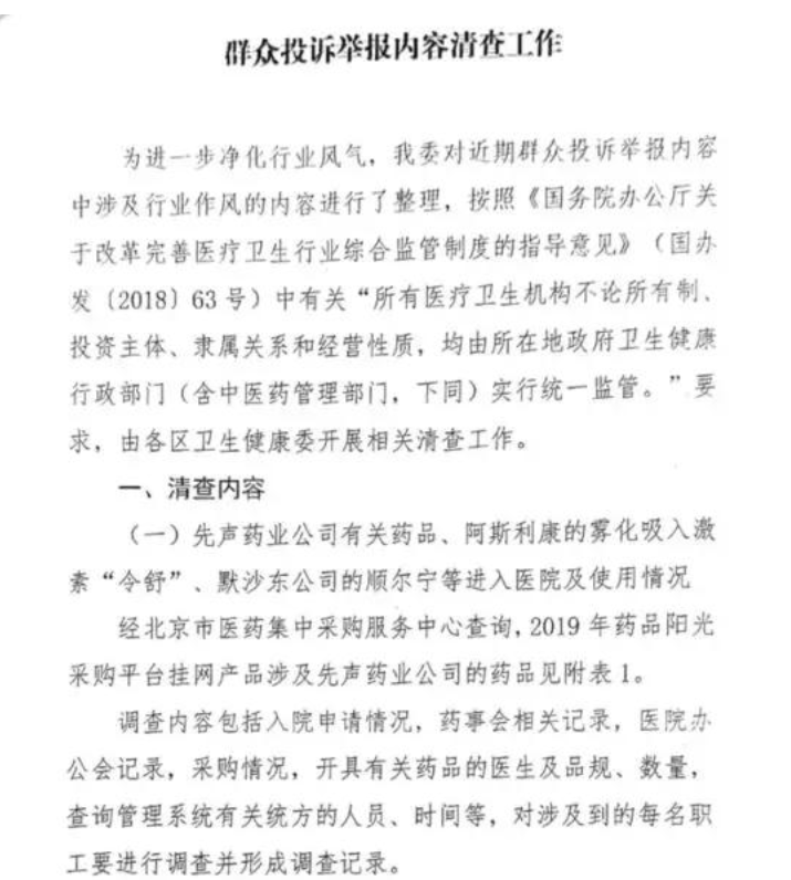 注射液|先声药业价值AB面 王者归来VS重蹈覆辙