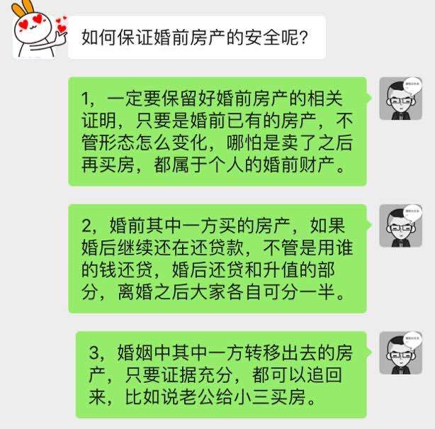1，一定要保留好婚前房产的相关证明，只要是婚前已有的房产，不管形态怎