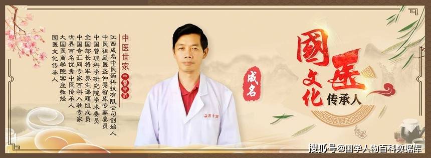 成名-国医文化传承人-中医中药-人物百科-国学人物百科数据库