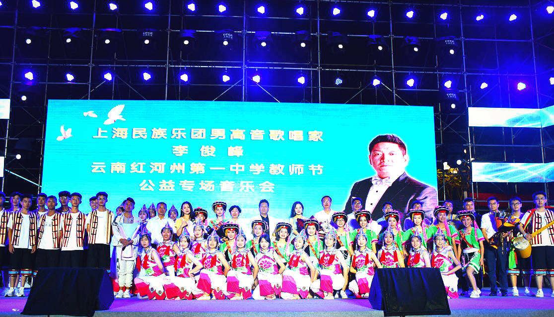 云南省红河州第一中学举行教师节公益专场音乐会-联合中文网