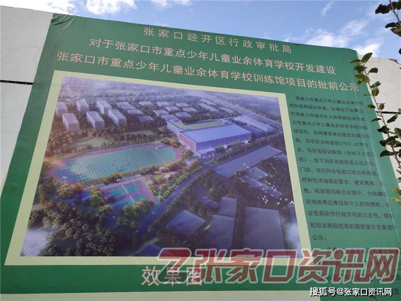 占地约42亩张家口市区再添一所学校