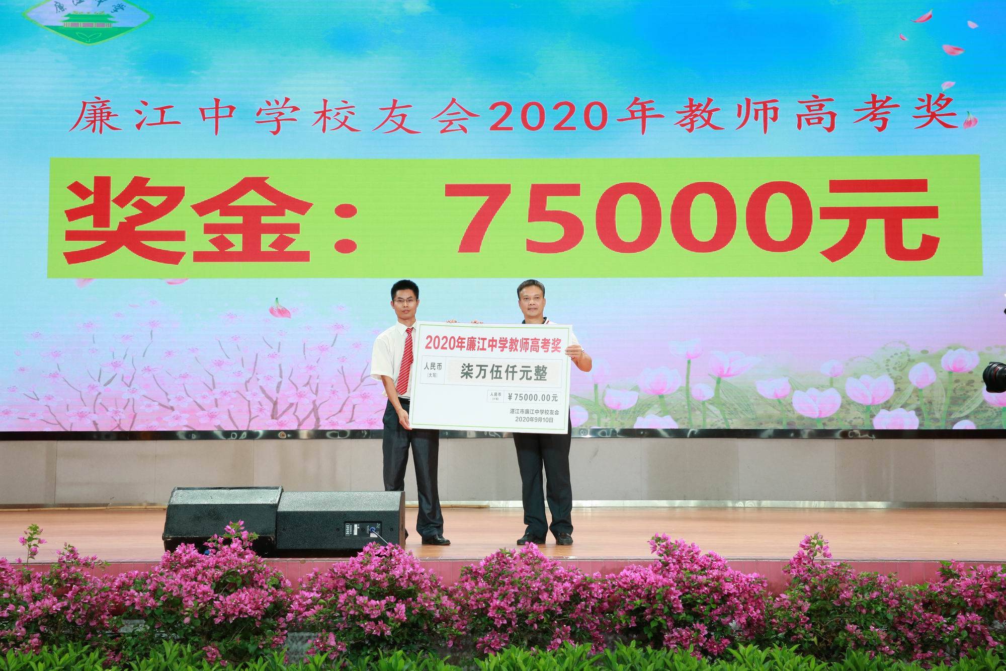 消息资讯|廉江中学|举行2020年敬师节表彰大会暨“颂师德-感师恩&amp;quot;演讲比赛