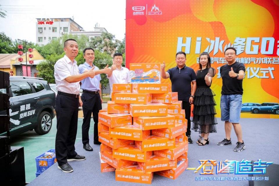 从小喝冰峰 长大开吉利 吉利&冰峰正式跨界牵手-图4