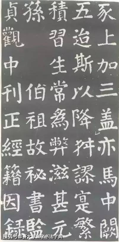 
颜真卿书法《干禄字书》端庄雄伟|kaiyun·官方网站(图3)