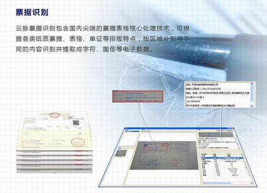 ocr票据识别：实现票据表格的自动扫描录入和电子存储