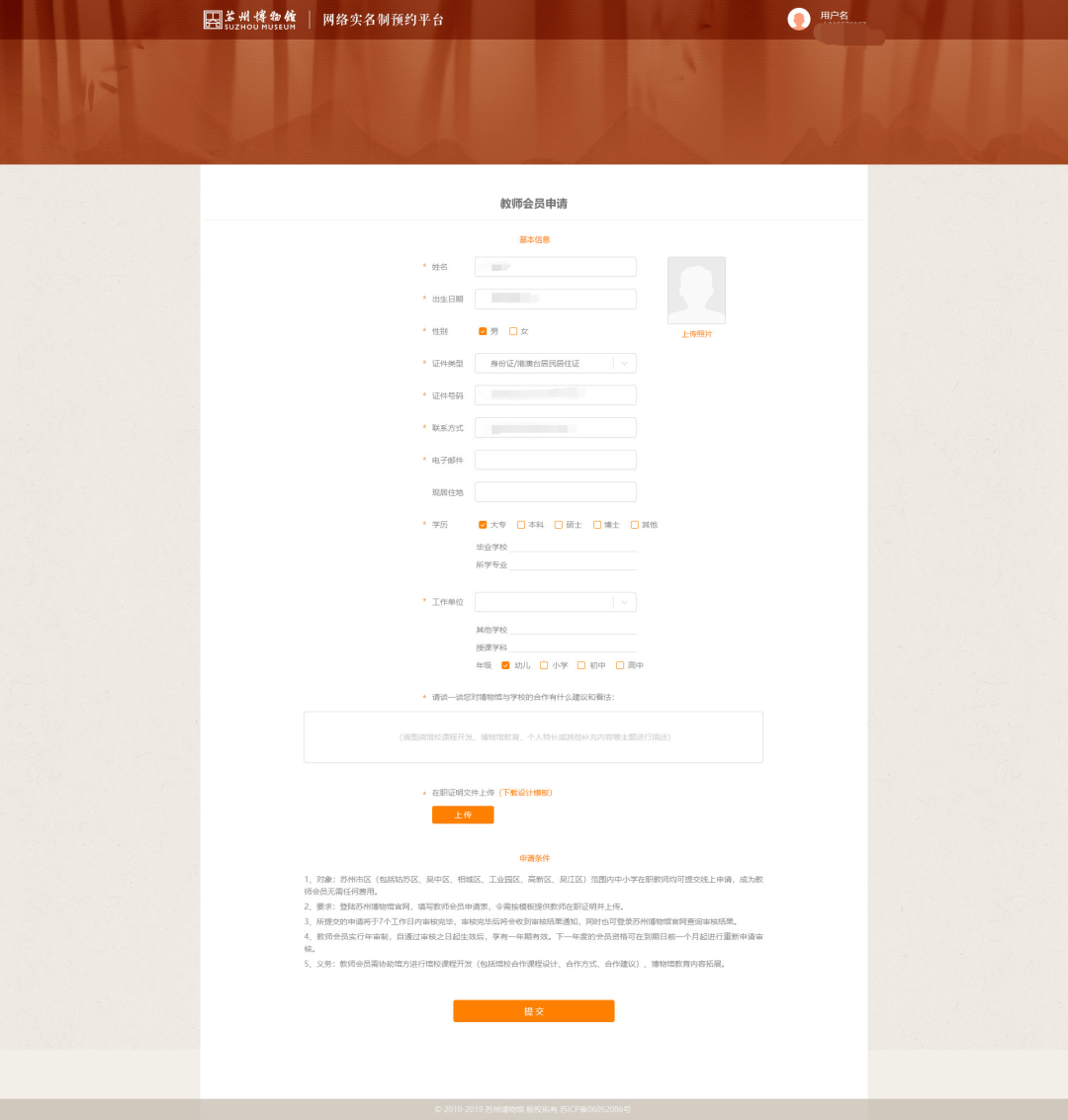 消息资讯|教师专属，苏州博物馆会员制度再升级