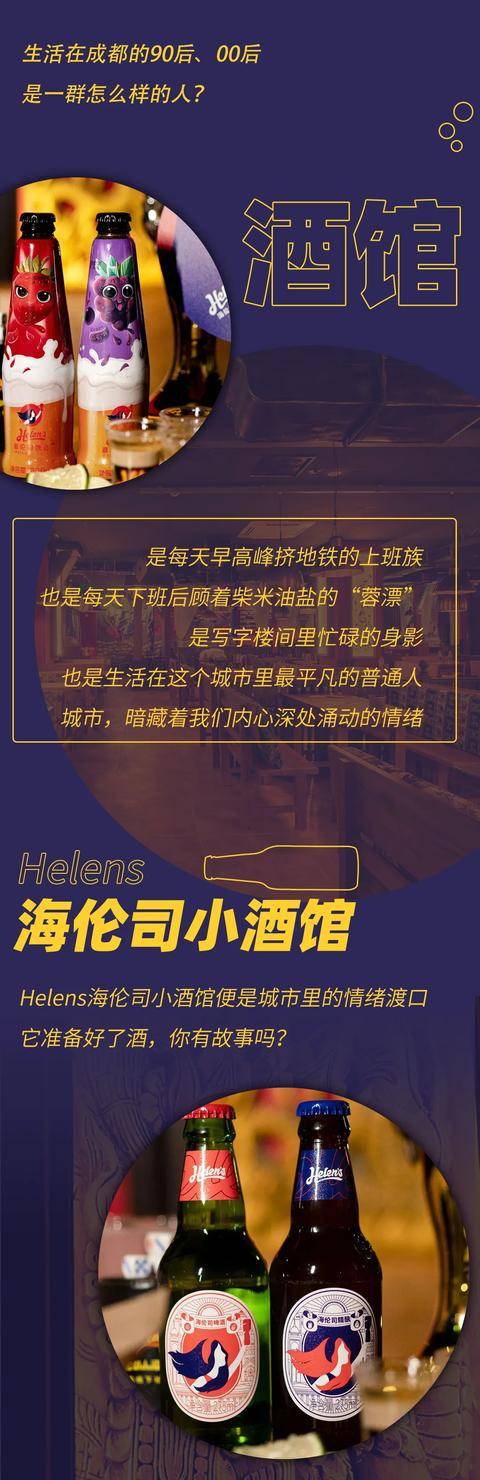 拿酒换故事,300家helens海伦司小酒馆免费喝