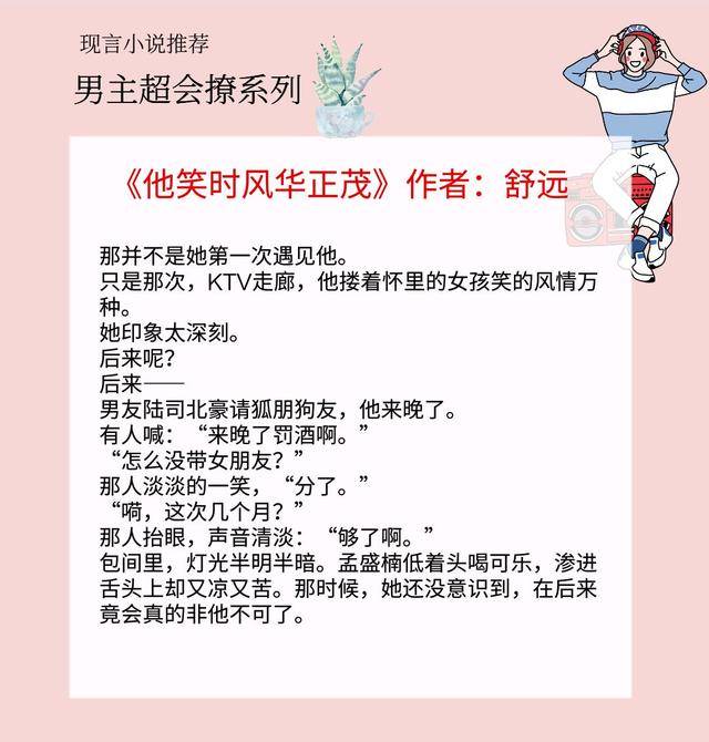 暗恋文巅峰之作《他笑时风华正茂,痞子男池铮浪子回头金不换_孟盛楠