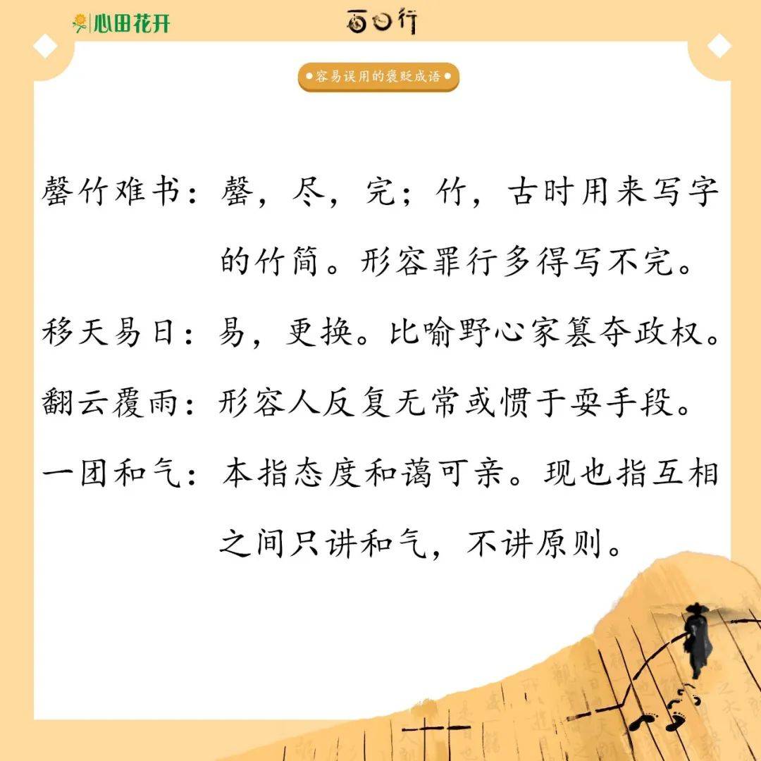 成语累土什么沙_成语故事手抄报