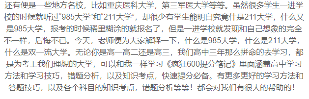 工程|高三班主任:什么是“211大学”和“985大学”?很多考生都不知道