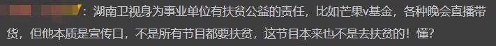 芒果台员工发文怒怼网友，反驳扶贫造假：用脚