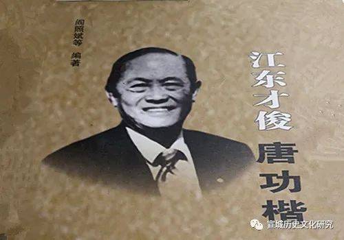 宣城|宣城北乡的唐氏家族