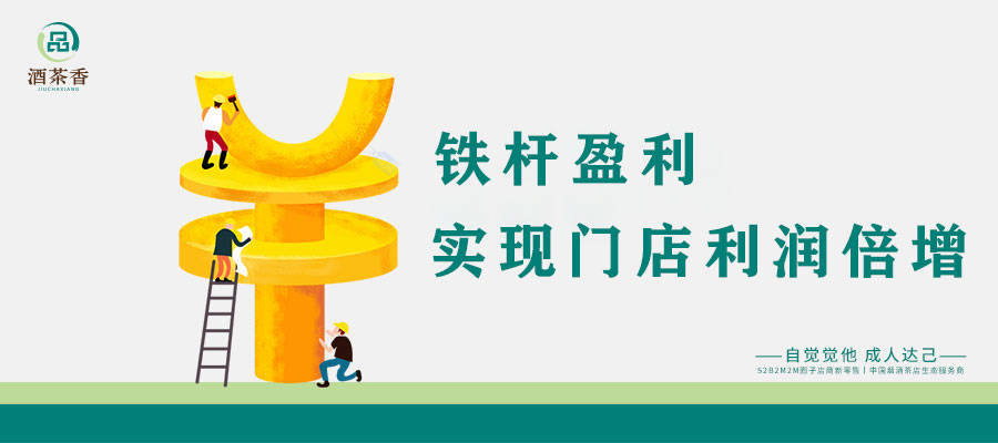 金恩|酒茶香：如何让客户、门店、渠道商均能收获硕果？