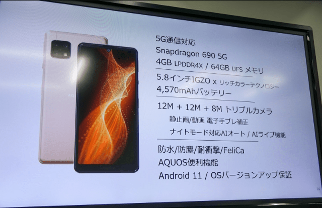 手机|夏普5G新机发布，首发骁龙690