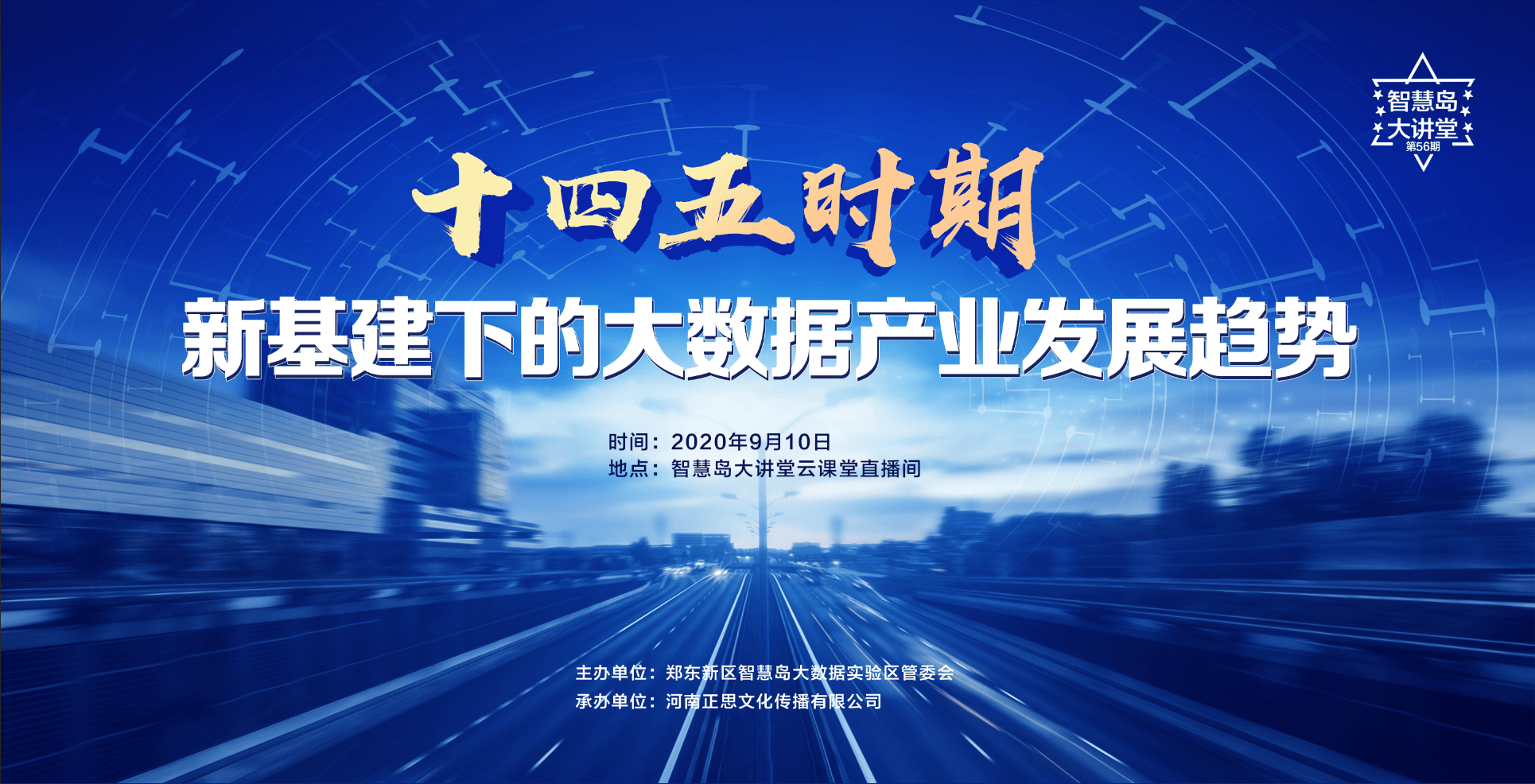 十四五时期,新基建下的大数据产业发展趋势‖智慧岛大讲堂