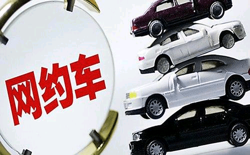 加盟网约车有什么规定 3be411b00e8d473f9dd90f352b1489b8.png