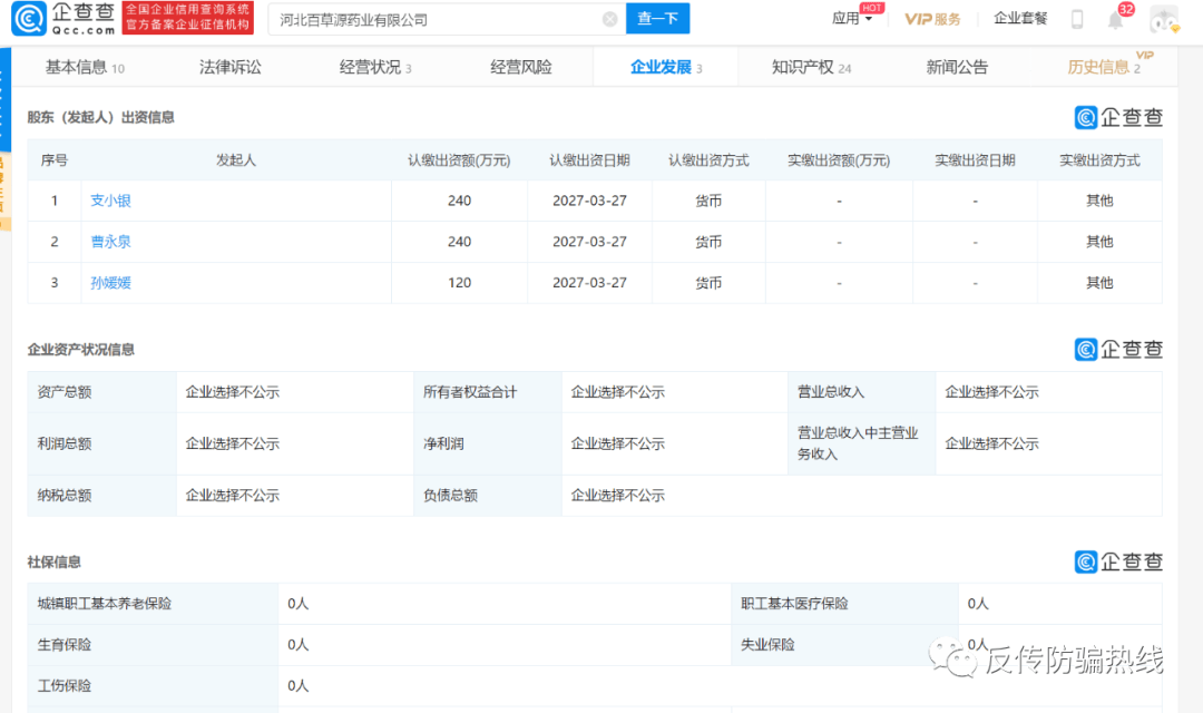 “零投资高回报”涉嫌传销 琦菲亚代理私护产品当药卖(图3)