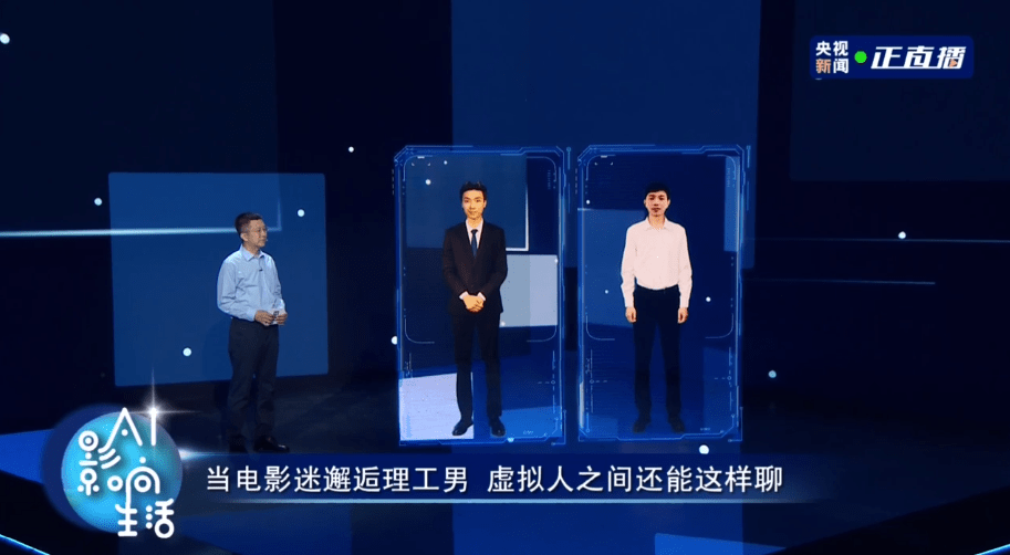 百度世界2020携手央视开播 李彦宏康辉虚拟人“互怼”