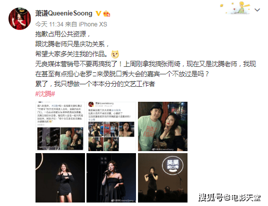 沈腾事件女主被曝,本尊回应称目标是大张伟