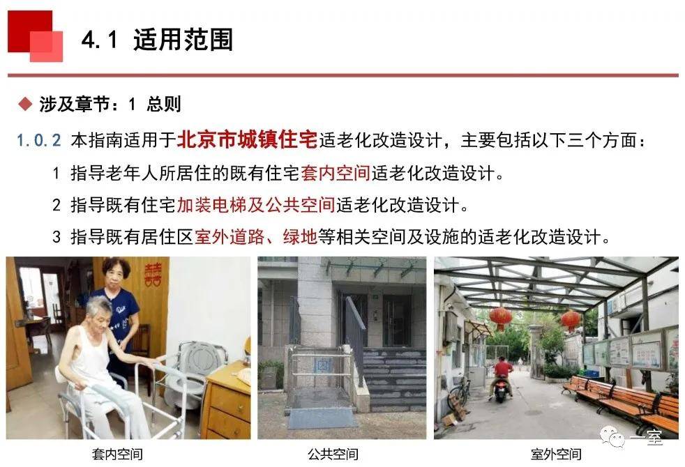 原创什么是住宅适老化设计