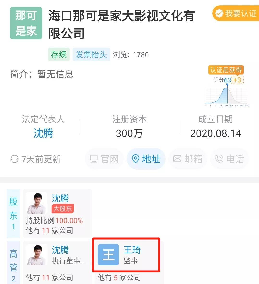 沈腾被曝通宵会美女，因与马丽太亲密遭老婆暗