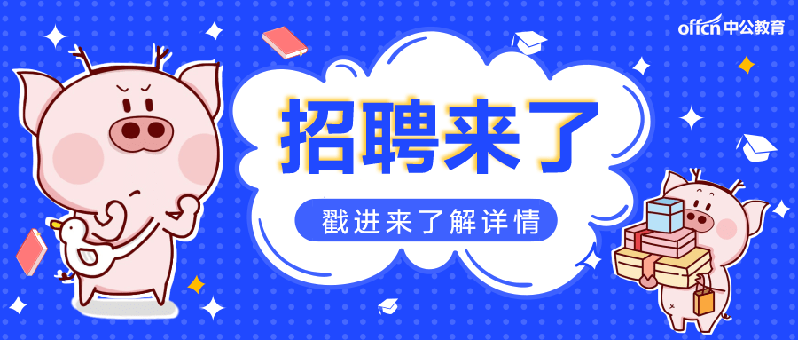 农发行校园招聘_不考申论和英语,年薪10W ,报名正在进行中(2)