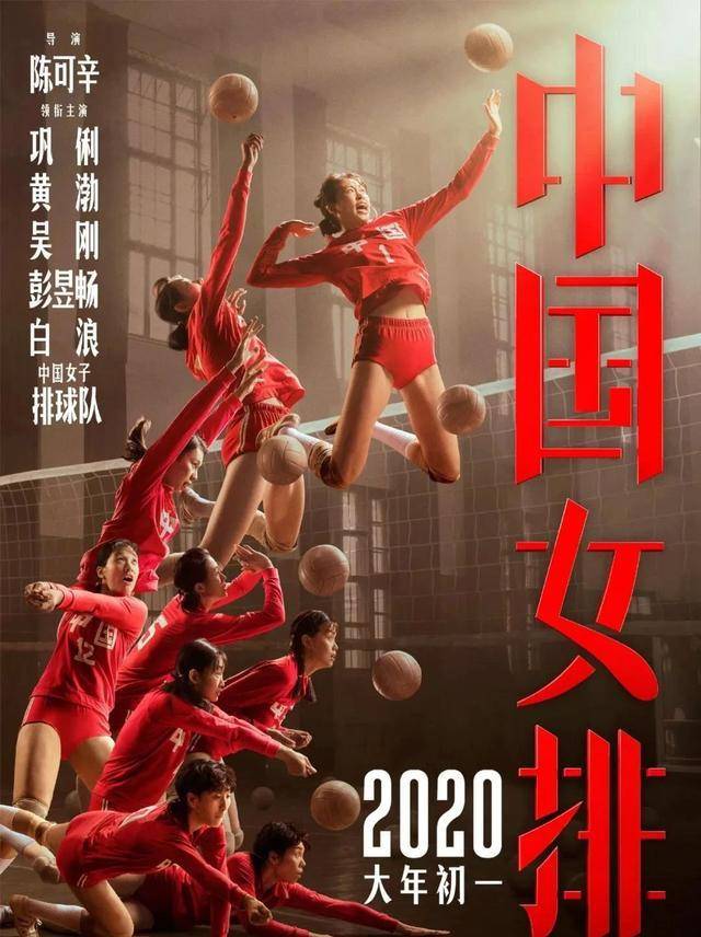 从电影《夺冠》海报,感受中国女排的成功和荣耀