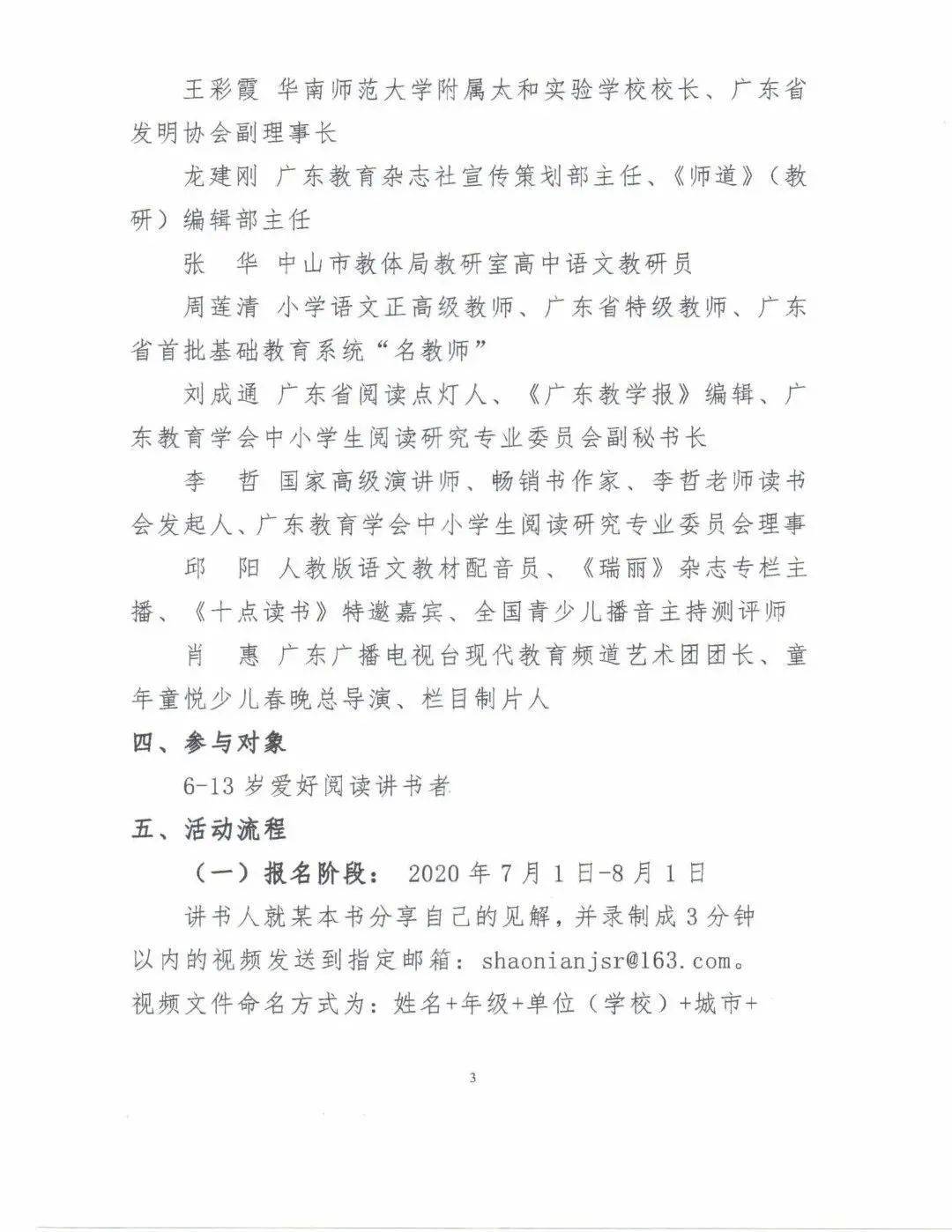 广东2020第一季度人_2020年第一季《少年讲书人》活动